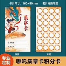 哪吒积分卡心愿存折小学生积分卡片制作幼儿园兑换卡设计