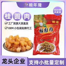 广西特产桂圆肉散货批发龙眼肉干农家产泡水正宗大颗无核桂圆干