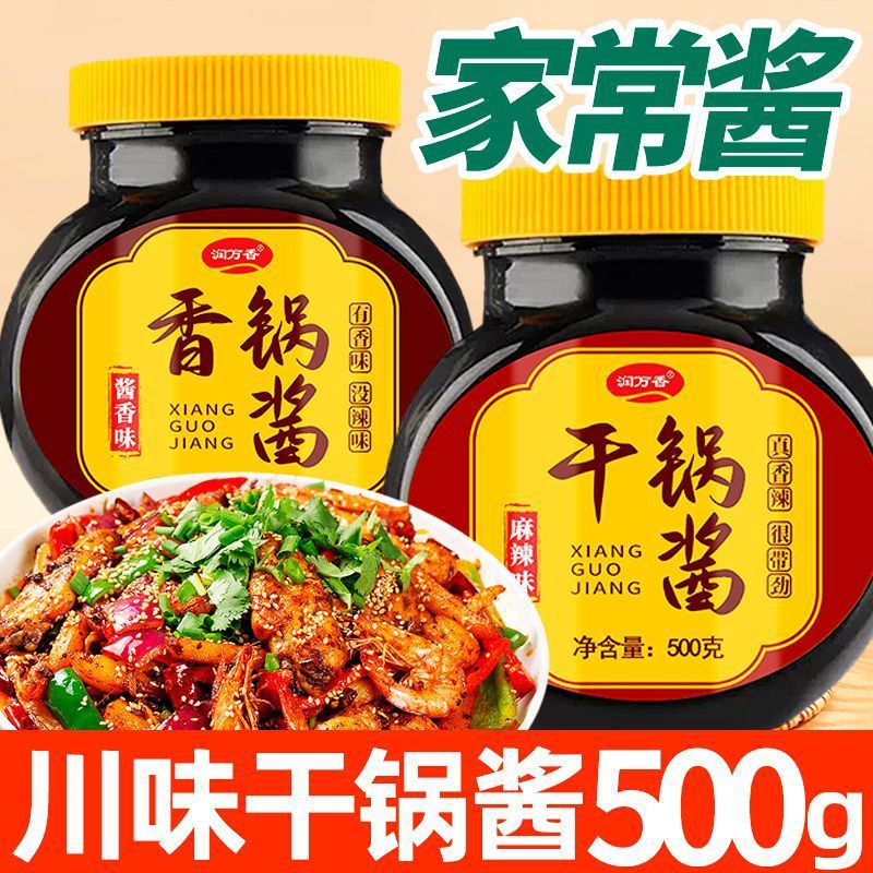 干锅酱香锅酱川式酱料家用麻辣香锅底料麻辣烫川味干锅酱酱香味|undefined