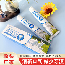 120克羊奶牙膏活动促销礼品首选厂家直供大量现货厂家批发便宜