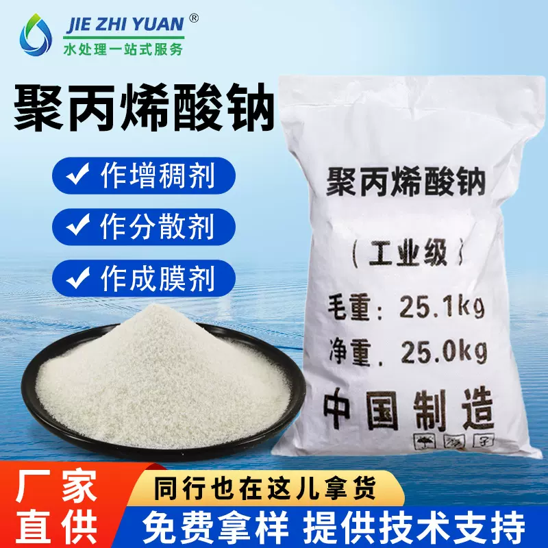 现货批发聚丙烯酸钠工业级聚丙烯酸钠高分子高粘度增稠剂