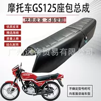 Мотоцикл подушка для езды на легком ноже сумке для сидения GS125 подушка для сидения в комплекте утолщенный кожаный чехол для сидения