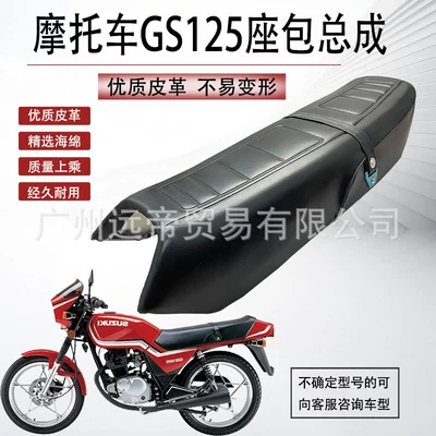 Motorcycle seat cushion light riding knife bag GS125 seat cushion assembly thickened cushion leather sunscreen leather cover seat bag (Motorcycle cushion)