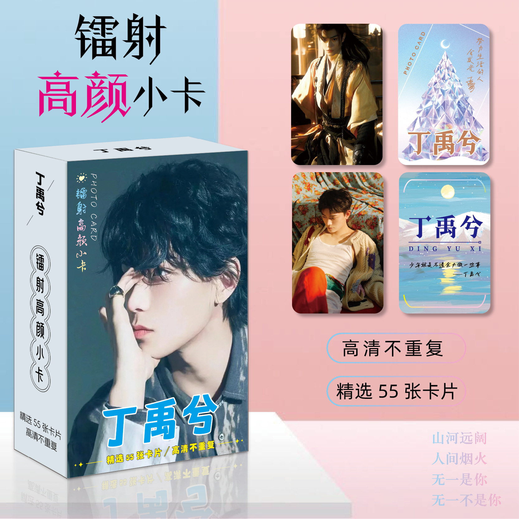 New Ding Yuxi Laser Mini Card Set of 55 High-Quality Photo Wallpapers with Rounded Corners and LOMO Style