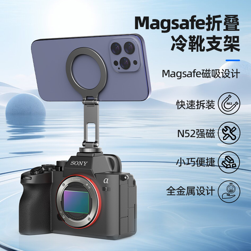 Magsafe Foldableing Cold Shoe Bracket Metal Mobile Phone Horizontal and Vertical Shooting Camera Hot Shoe Monitor Tripod Magnetic Suction