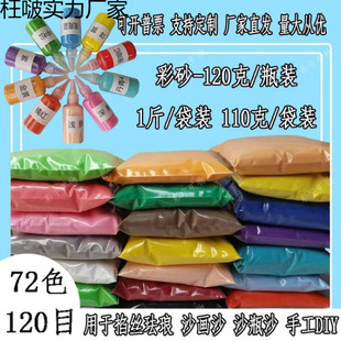 ��̩�{diy���ϰ�72ɫɳ��ɰ���z�m�Ų�ɳͯƿ�bɳ��ɳ��ɫɳ