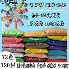 景泰蓝diy材料包72色沙画砂掐丝珐琅彩沙童瓶装沙细沙彩色沙