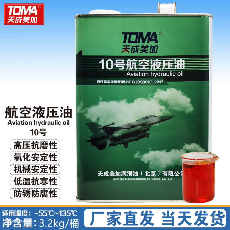 天成美加 10号航空液压油 3.2kg18L200L