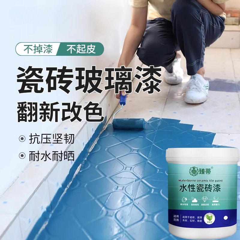 批发瓷砖改色漆浴室厨房翻新改色油漆厕所地面地板玻璃防水漆