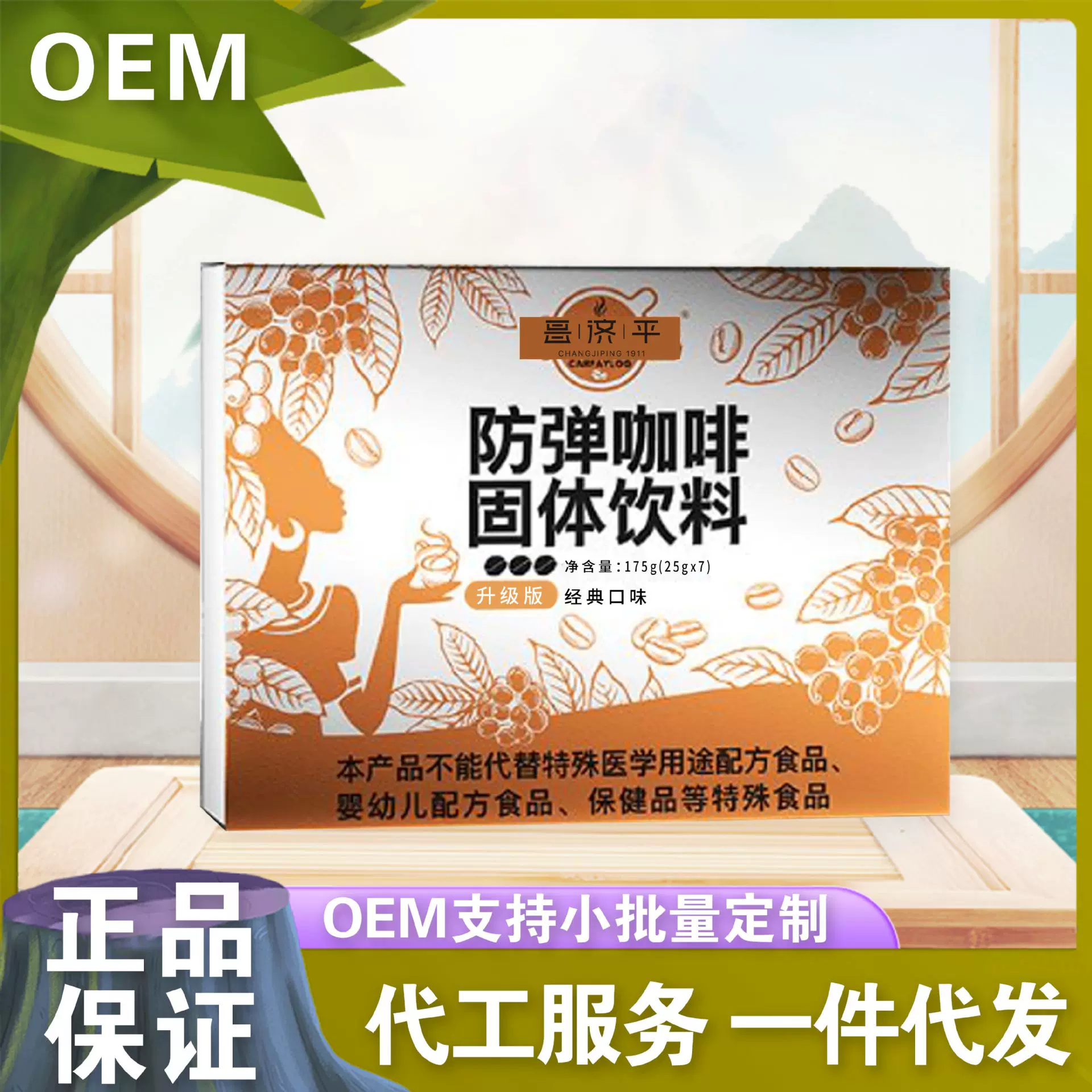 防弹咖啡固体饮料昌济平175克/盒冲调制品固体饮料一件代发批发
