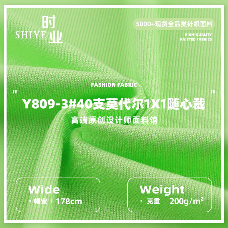 40支莫代尔1x1随心裁面料 200克人棉螺纹弹力柔软睡衣打底衫布料