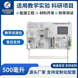 电解槽;氢气发生器;机电教学器材