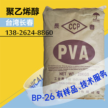 �����ܴ��� ̨�峤��CCP����ϩ��BP26 PVA2688 ��ճ�� ���� ��Ĥ