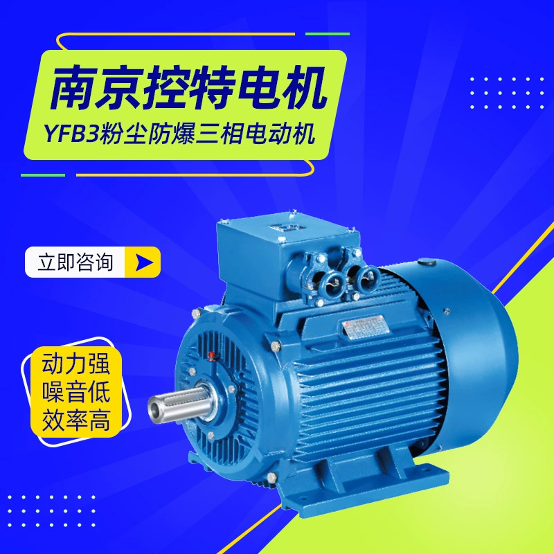 Nanjing Kongsai Motor YFB3 серии пылезащитный трехфазный асинхронный двигатель, прямые поставки с завода