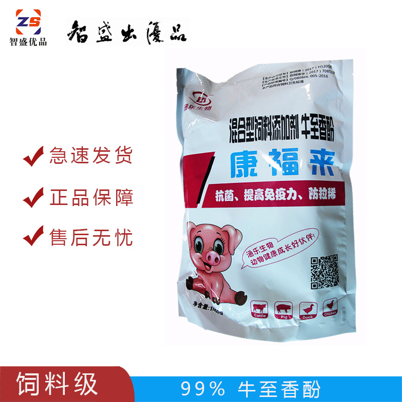 牛至香酚饲料添加剂防拉稀增采食提高免疫力天然改变饲料口味批发