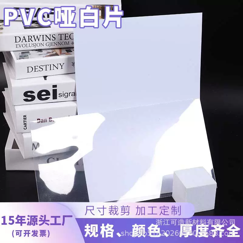 厂家定制高密度印刷白色哑面PVC胶片卷材印刷不掉墨韧性好过胶
