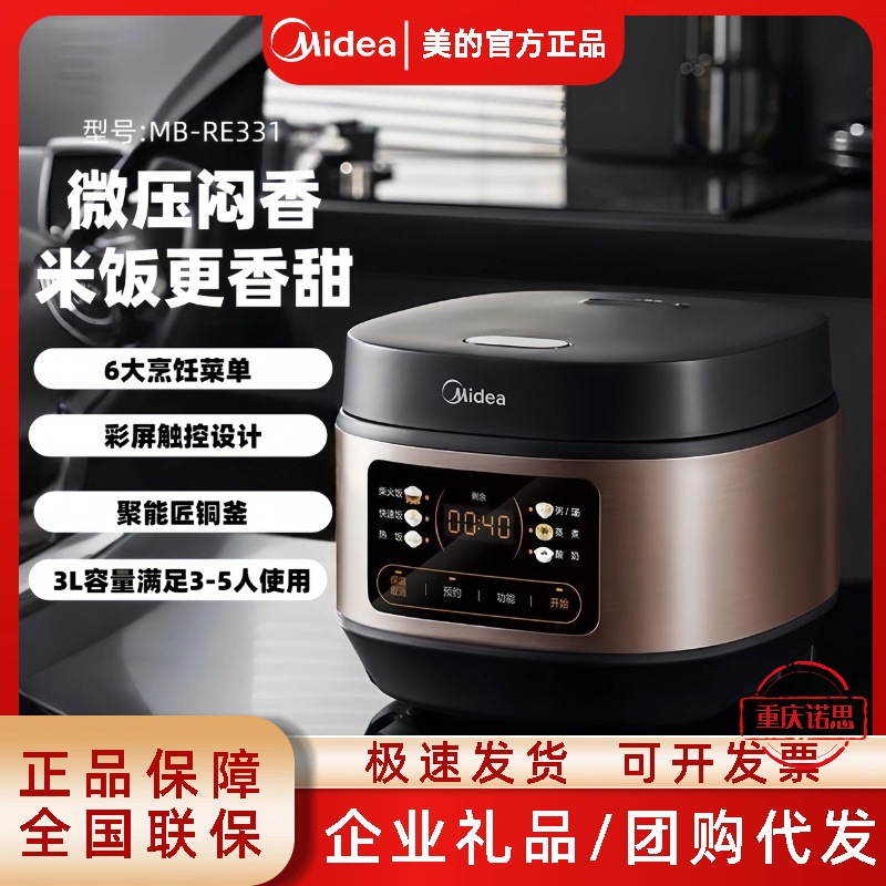 Midea Rice Cooker 3L Micro-Pressure Firewood Rice Cooker Multi-Functional Upper Steaming and Lower Cooking Non-Stick Rice Cooker Re331