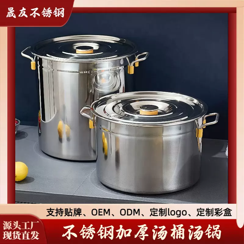 食品级不锈钢汤桶带盖汤锅加厚底大容量炖汤锅家用带耳储水桶批发