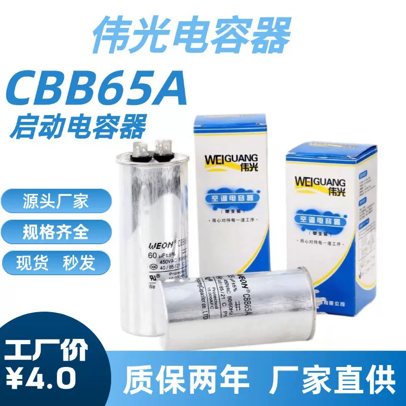 CBB65A空调电容器压缩机启动电20UF/25/30/35/40/45/50/55/60/70/