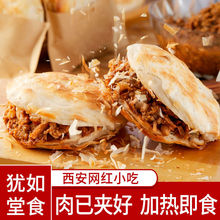 老潼关肉夹馍方便速食速冻食品陕西特产懒人早餐西安腊汁肉夹馍