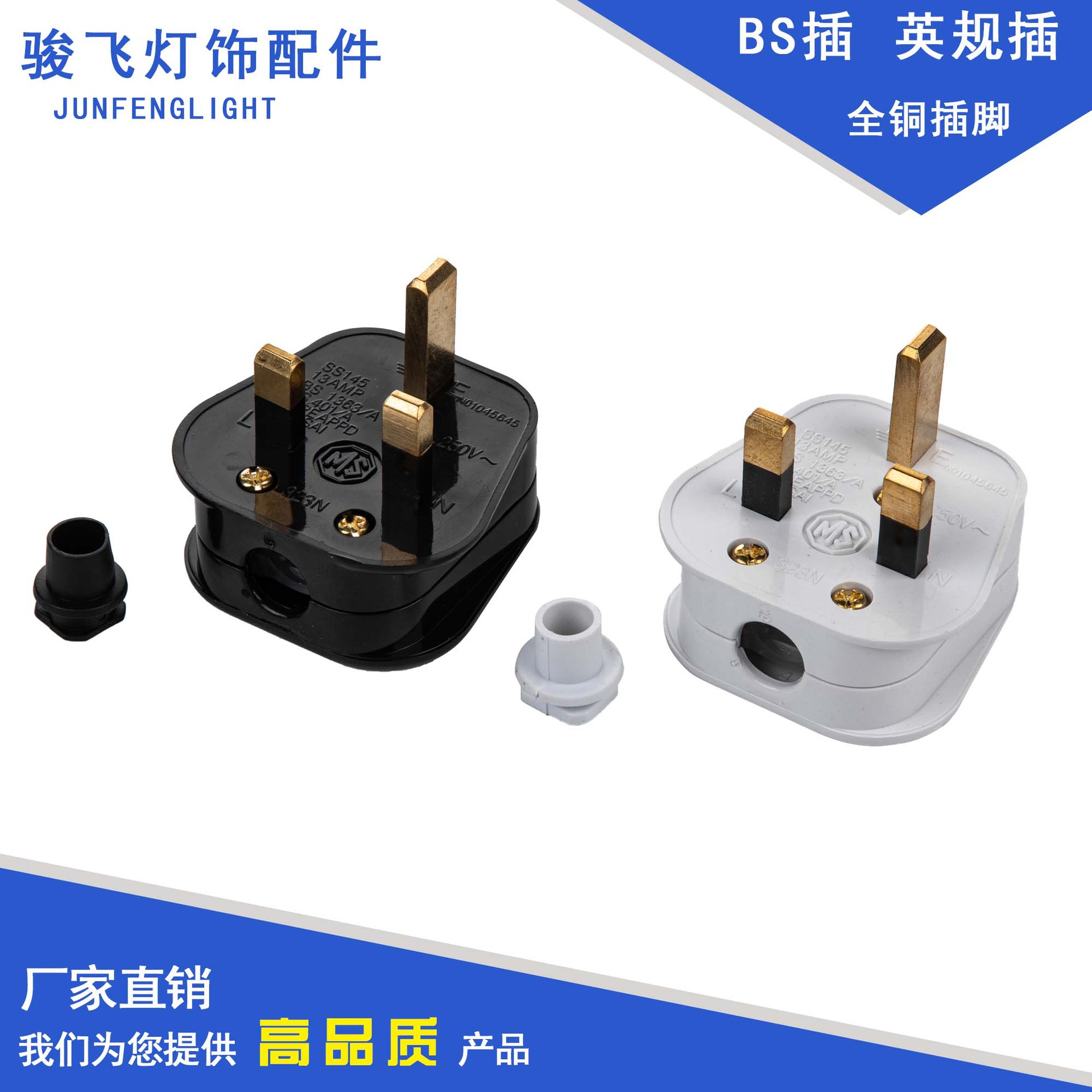英规组装插头香港BS三插台灯小电器配件电源线可拆式插头