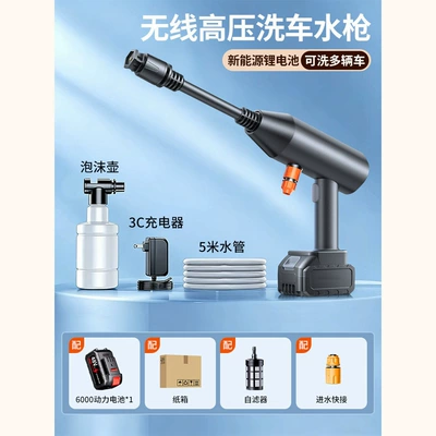 High-Pressure Car Washer 220V Household Wireless High-Power Lithium Battery Powerful Booster High-Pressure Water Hose Water Gun (High pressure car wash water gun) - a4-car-wash-water-gun-5-batteries-multi-functional-long-handled-carton-version-5m-water-hose