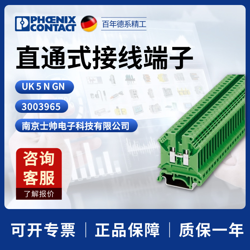德国 菲尼克斯 凤凰 phoenix 直通式接线端子 UK 5 N GN 3003965