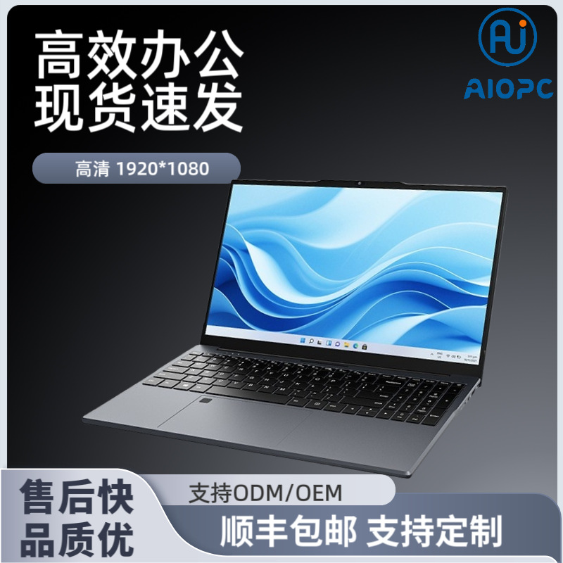 工厂跨境笔记本电脑全新15.6寸N5095批代.发商务学电脑定.制轻薄
