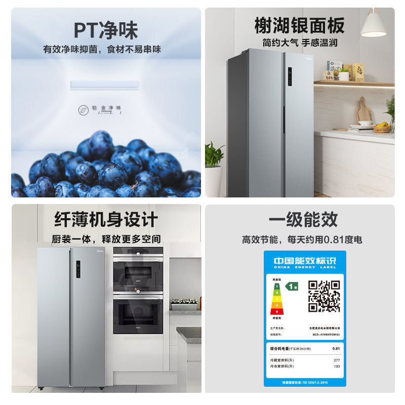 美的(Midea)变频能效对开双门家用大电冰箱风冷无霜净味