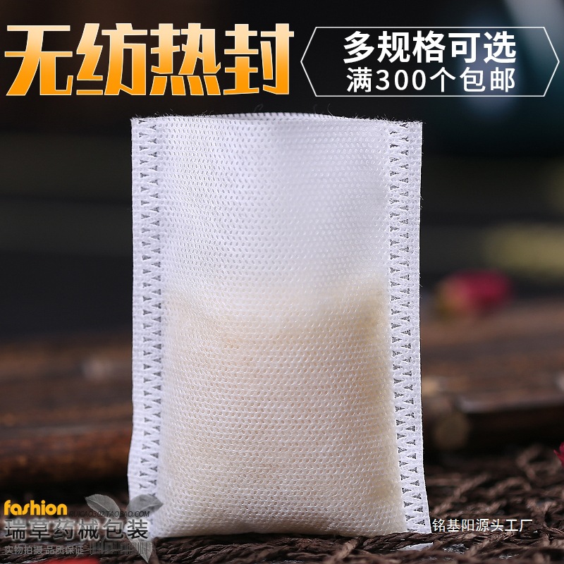 ll300个无线热封口无纺布过滤袋袋茶包袋泡茶药粉泡茶袋包邮