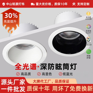全光谱筒灯护眼led嵌入式家用防眩洞灯天花灯客厅无主灯走廊过道-阿里巴巴