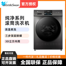 小天鹅TG100V23PRO滚筒洗衣机10公斤大容量全自动除菌变频家用