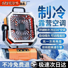 2025新款户外露营充电电风扇usb便携式摇头制冷空调钓鱼大风力降
