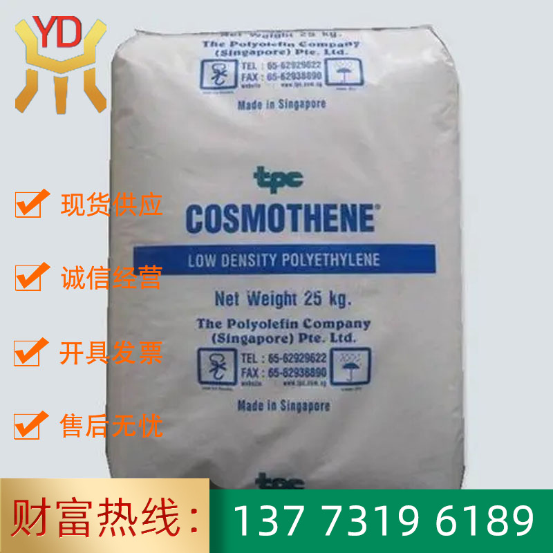 G812/花料/新加坡聚烯烃/高光泽/玩具/家庭日用品/注塑LDPE