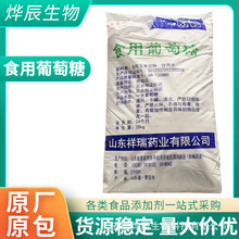 食用葡萄糖粉25KG食品级葡萄糖一水祥瑞食品甜味剂现货批发饮料