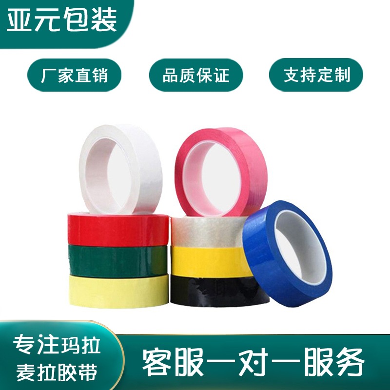 彩色耐高温聚酯薄膜阻燃玛拉胶带马达电容器绝缘麦拉火牛