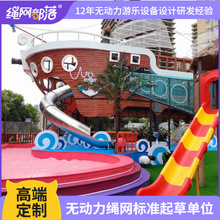 绳网部落儿童游乐场室内外游乐园设施亲子餐厅彩虹网无动力绳网攀