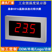 定制温泉泳池温湿度计不锈钢温度计冷库浴池大棚水温温度计显示器