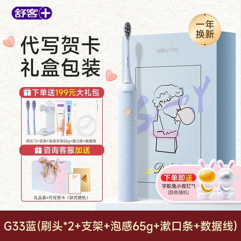 G33 블루 [4 브러시 헤드 199 위안 럭셔리 선물 팩]]