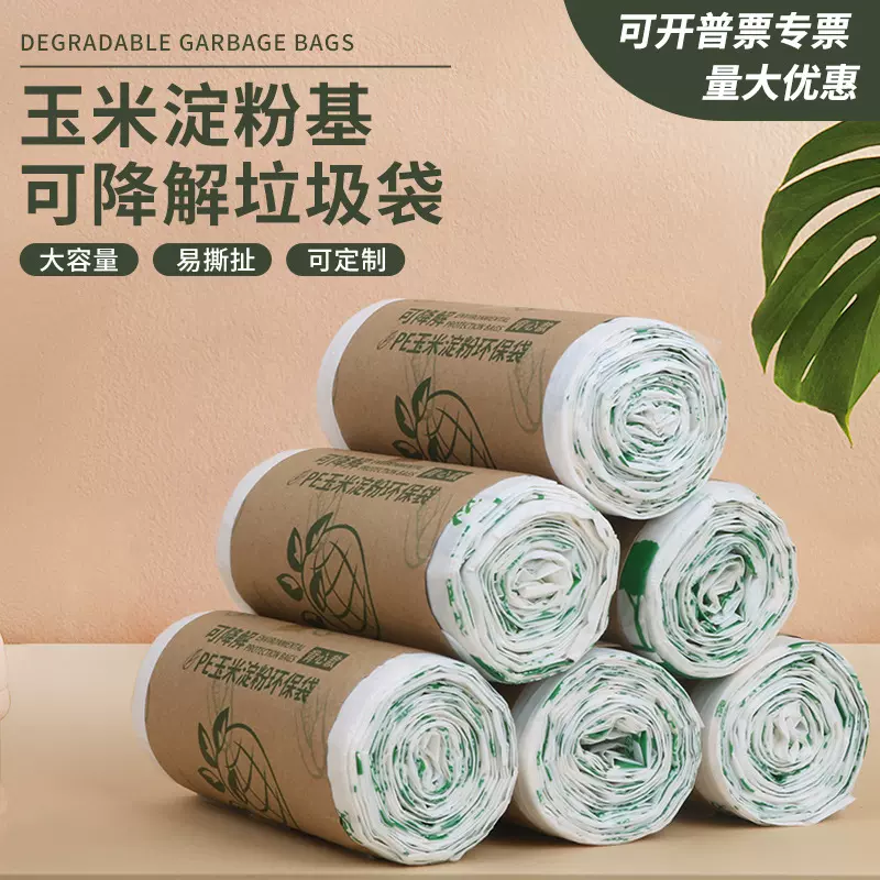 可降解垃圾袋塑料袋玉米淀粉带手提家用平口背心式厨房垃圾袋批发