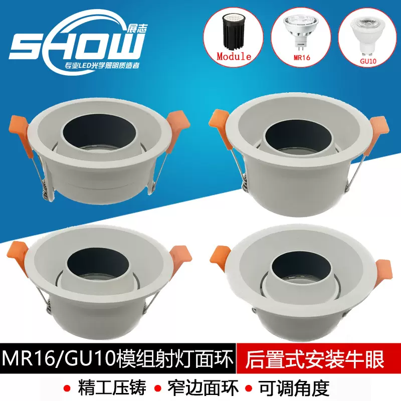 MR16窄边框模组面环灯架GU5.3防眩射灯套LED模组外壳套件GU10传统