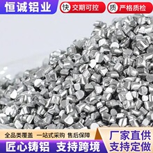 跨境供应工业铝粒支持定制规格99.7铝粒钢厂精炼铸造除氧铝颗粒