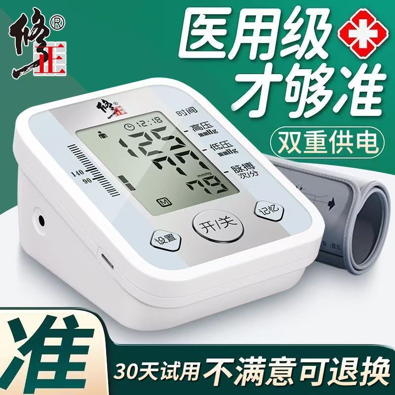 Esfigmomanómetro auténtico de alta precisión de grado médico, instrumento de medición de hipertensión doméstica, reparación de instrumentos de presión arterial mayores.