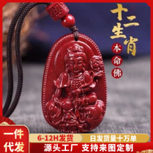 紫金砂朱砂吊坠十二生肖本命佛吊坠挂件本命年礼物低含量生肖吊坠