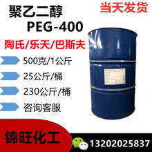 PEG-400 聚乙二醇-400 陶氏/乐天/扬巴（可小量定购）