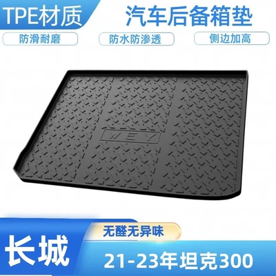 vv7 Latte Macchiato Red — Trunk Mat - 21-25-tank-300-shipped-flat-without-folding-or-rolling