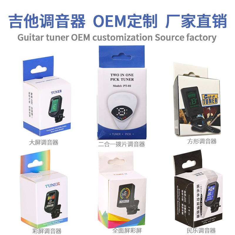Guitar Tuner Paddle Tuner Folk Music Guzheng Pipa Erhu Twelve Average Rhythm Multifunctional Tuner