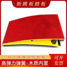 批发S型弹簧助跳板 学校中小学生田径体育器材弹簧助跳板体操跳板