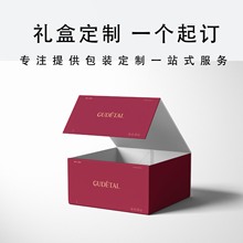 高档商务天地盖礼品盒小批量印logo 化妆品茶叶翻盖盒包装制作