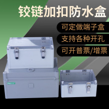 IP65不锈钢搭扣防水盒铰链接线盒透明户外塑料防水盒支持开孔加工